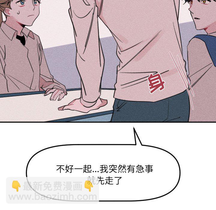 🍶穿越至2008! 第 23 话 第50页
