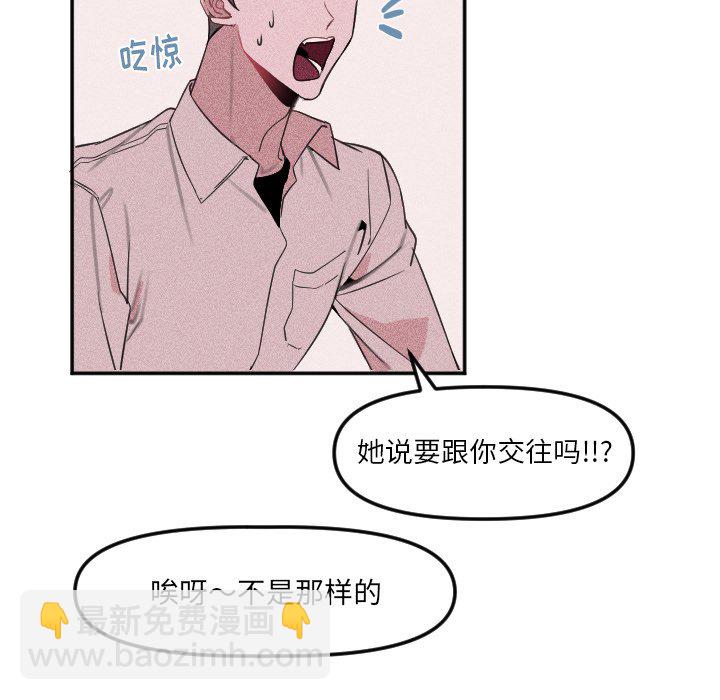 🍶穿越至2008! 第 23 话 第6页