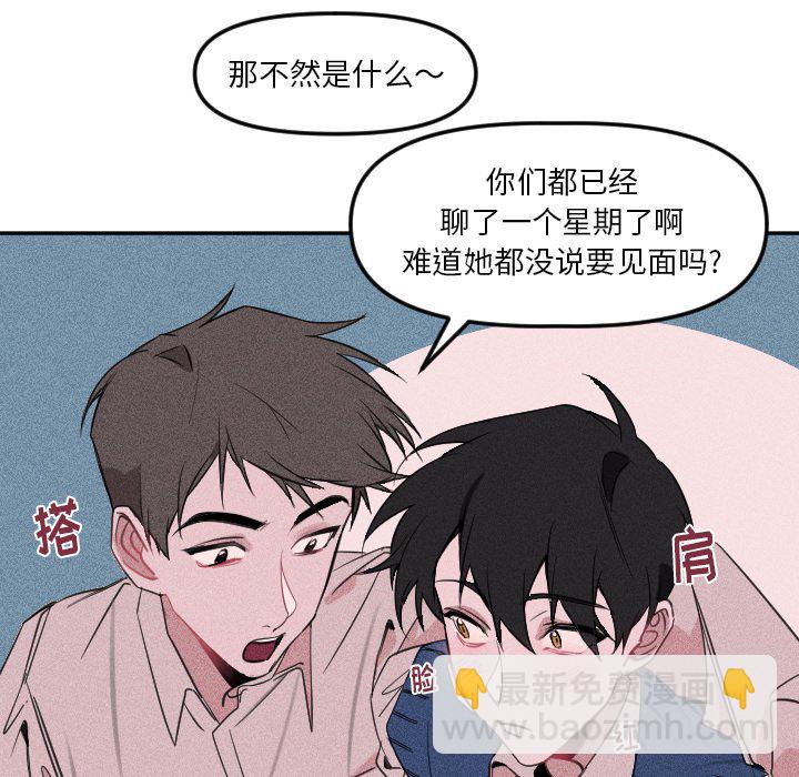 🍶穿越至2008! 第 23 话 第7页