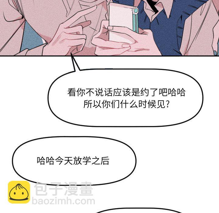 🍶穿越至2008! 第 23 话 第8页