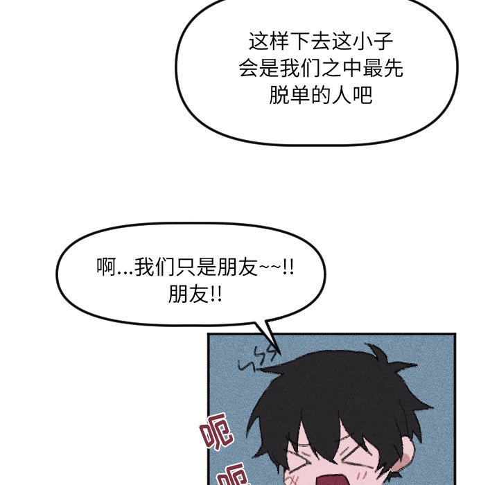 🍶穿越至2008! 第 23 话 第9页