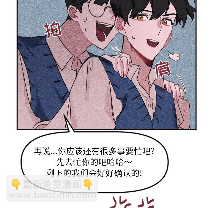 🍶穿越至2008! 第 25 话 第12页