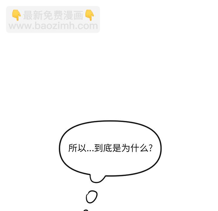 🍶穿越至2008! 第 25 话 第21页