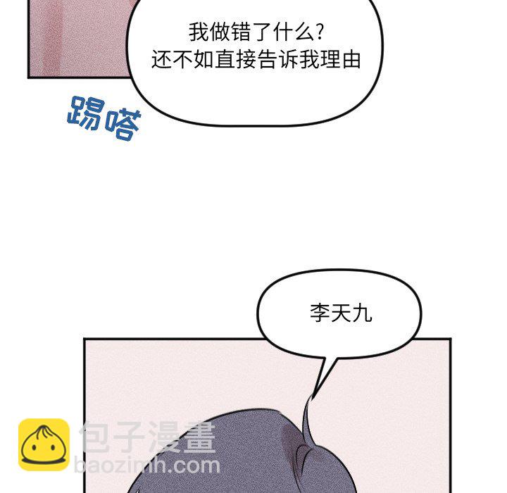 🍶穿越至2008! 第 25 话 第23页