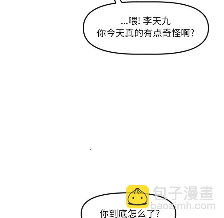 🍶穿越至2008! 第 25 话 第29页