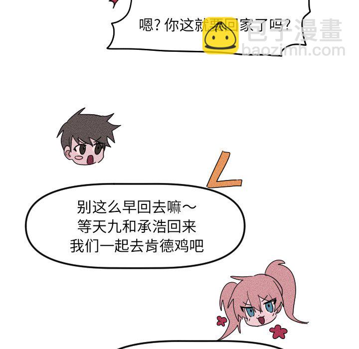 🍶穿越至2008! 第 25 话 第48页