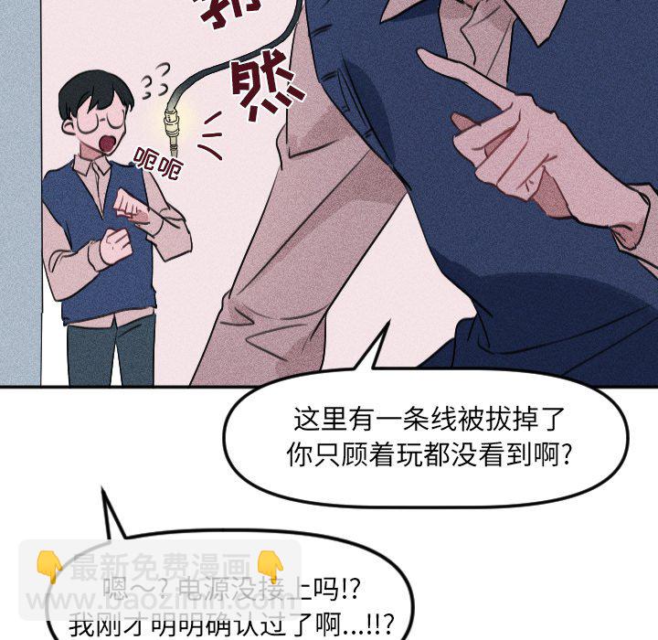🍶穿越至2008! 第 25 话 第6页