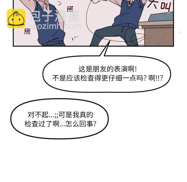 🍶穿越至2008! 第 25 话 第8页