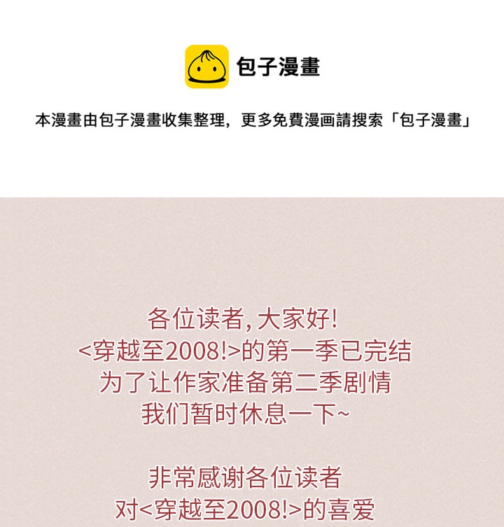 🍶穿越至2008! 停载 第1页