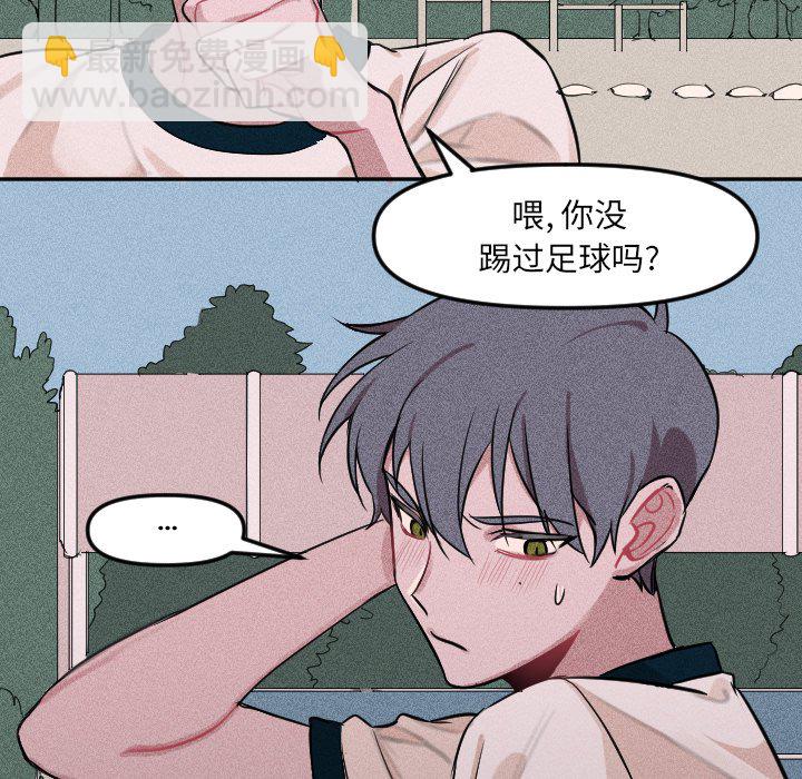 🍶穿越至2008! 第 5 话 第21页