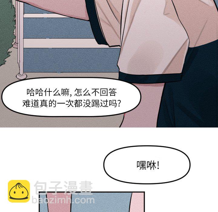 🍶穿越至2008! 第 5 话 第22页