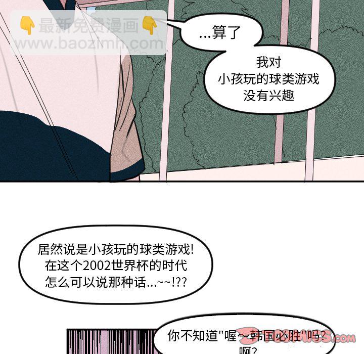 🍶穿越至2008! 第 5 话 第37页