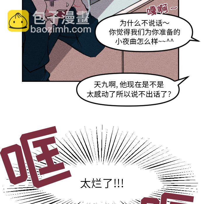 🍶穿越至2008! 第 7 话 第19页