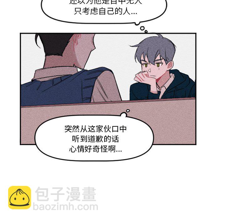 🍶穿越至2008! 第 9 话 第12页