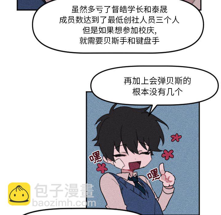 🍶穿越至2008! 第 9 话 第19页