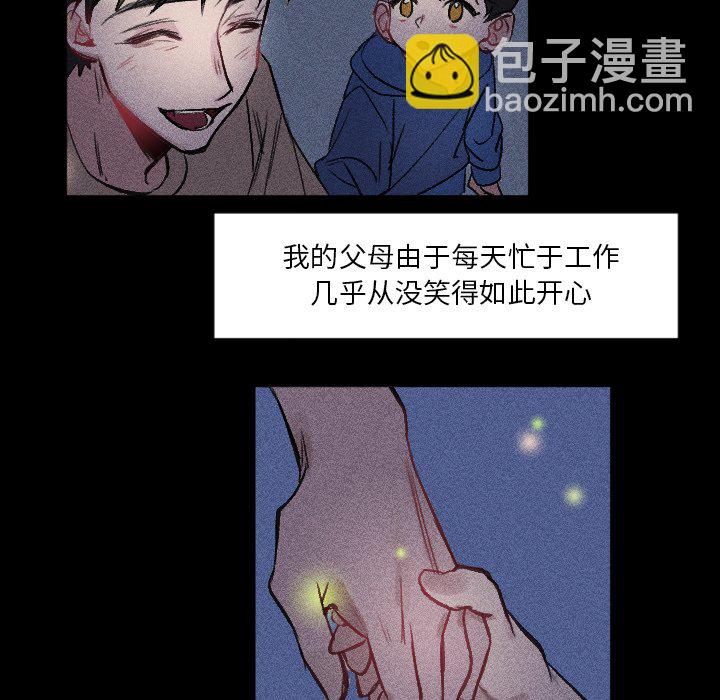 🍶穿越至2008! 第 9 话 第29页