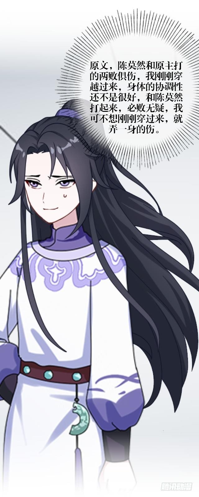 🍶穿越之炮灰男配 狭路相逢 第19页