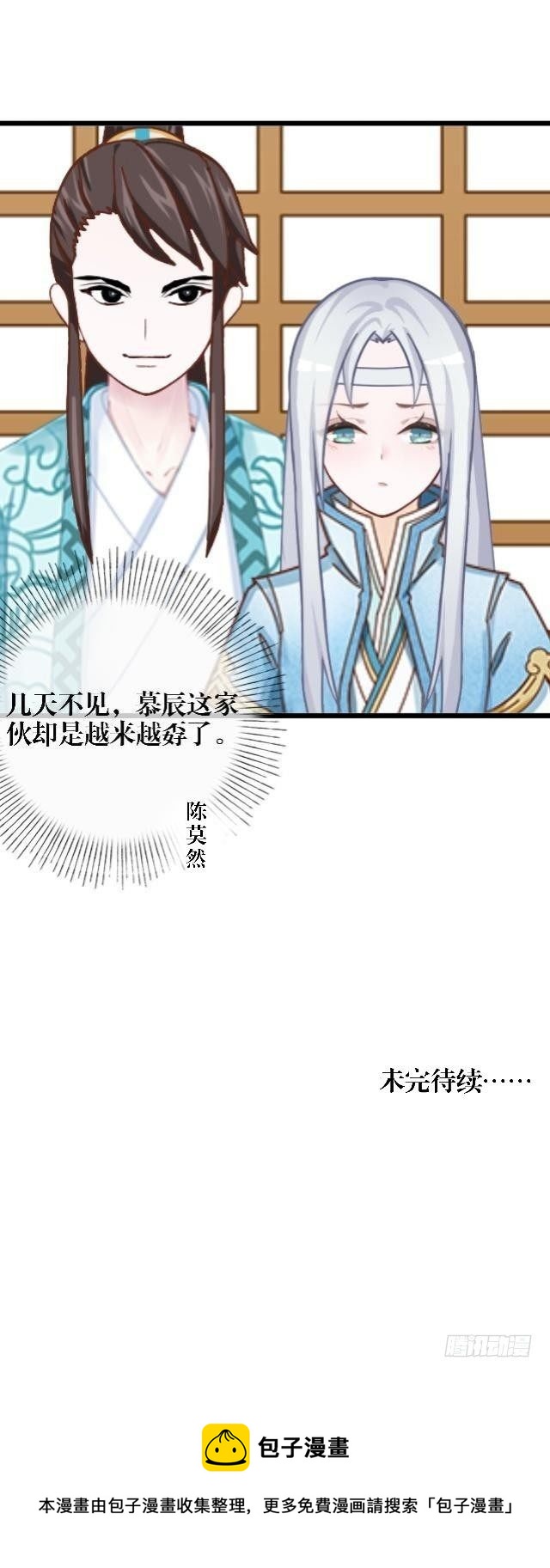 🍶穿越之炮灰男配 狭路相逢 第27页