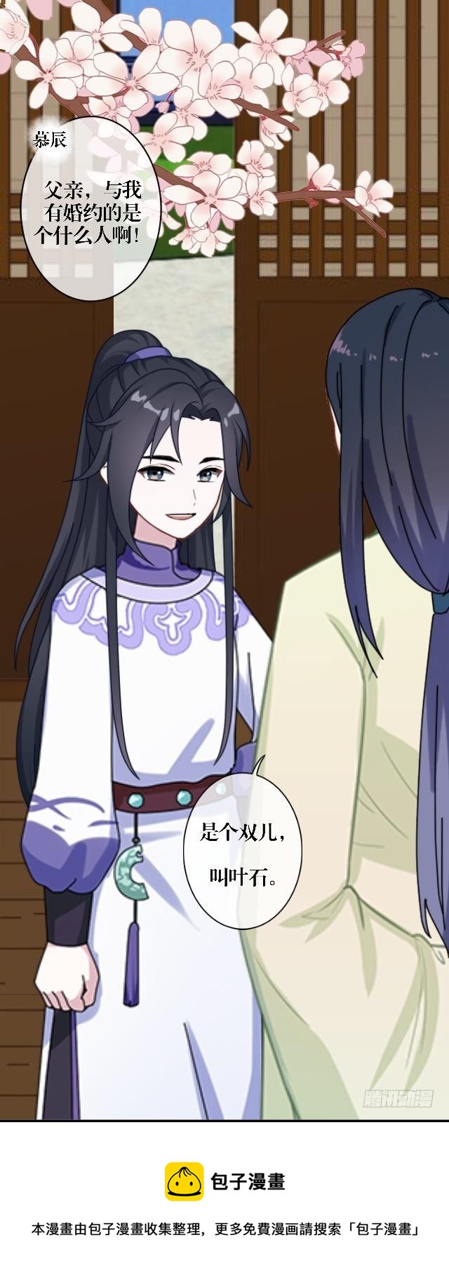 🍶穿越之炮灰男配 婚约 第13页