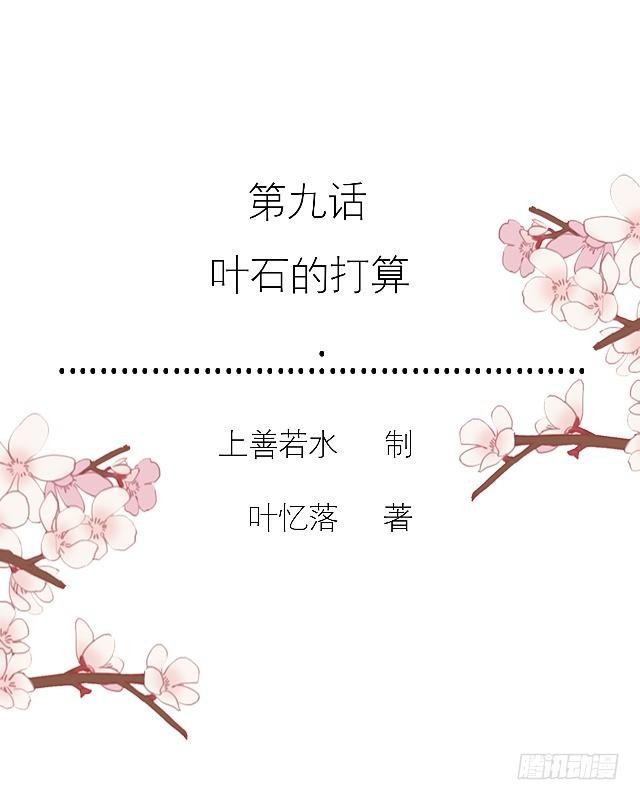 🍶穿越之炮灰男配 叶石的打算 第2页