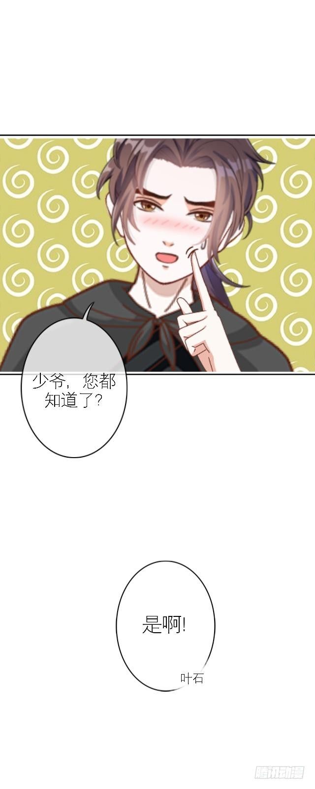 🍶穿越之炮灰男配 叶石的打算 第8页