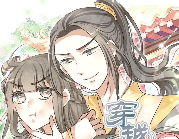🍶穿越之千心翎 第1－2话 为什么刚穿越就被甩耳光 第1页