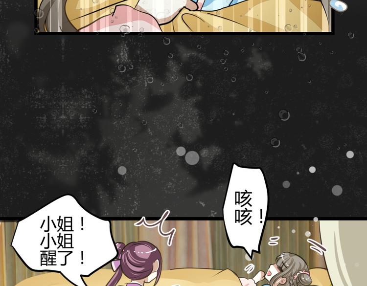 🍶穿越之千心翎 第1－2话 为什么刚穿越就被甩耳光 第32页
