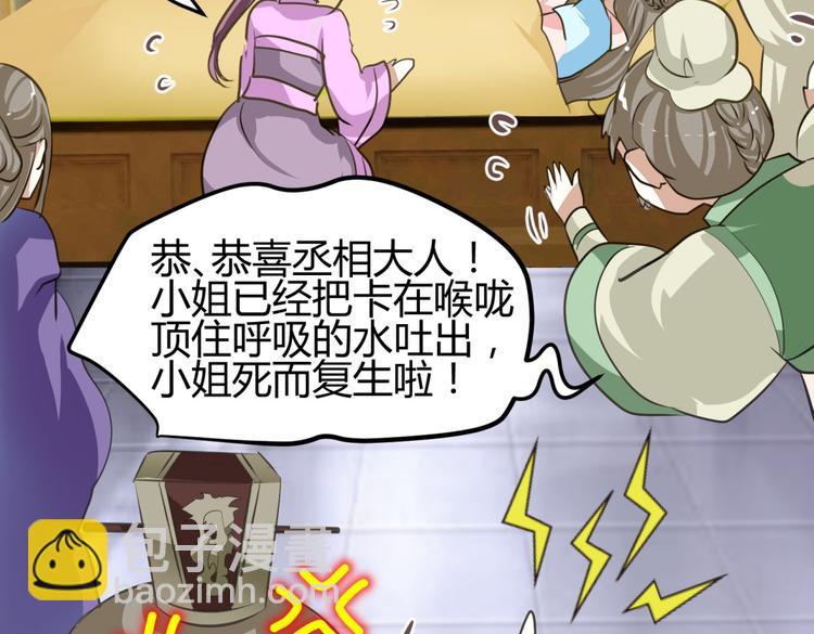 🍶穿越之千心翎 第1－2话 为什么刚穿越就被甩耳光 第33页