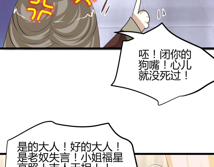 🍶穿越之千心翎 第1－2话 为什么刚穿越就被甩耳光 第34页