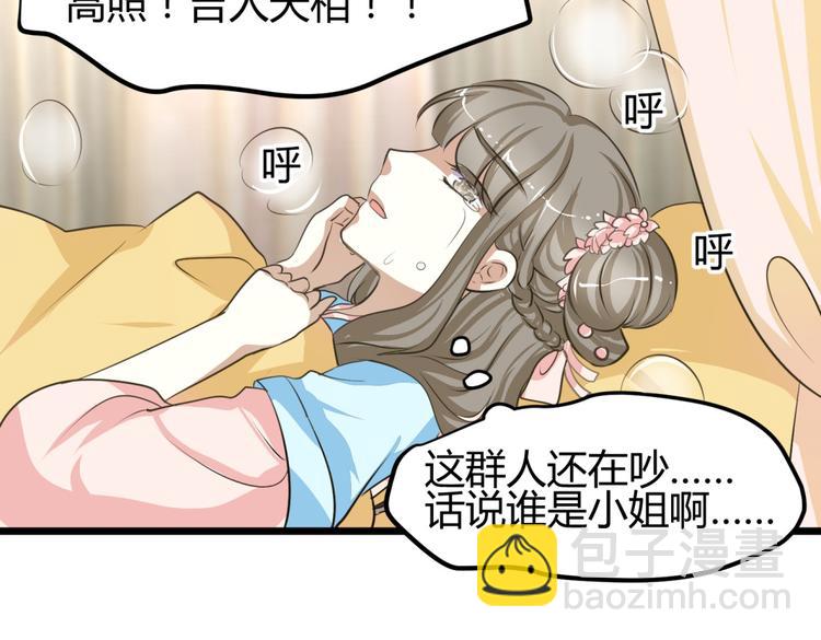 🍶穿越之千心翎 第1－2话 为什么刚穿越就被甩耳光 第35页