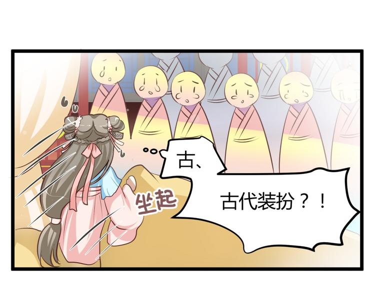 🍶穿越之千心翎 第1－2话 为什么刚穿越就被甩耳光 第40页