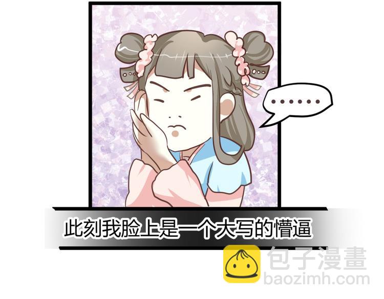 🍶穿越之千心翎 第1－2话 为什么刚穿越就被甩耳光 第50页