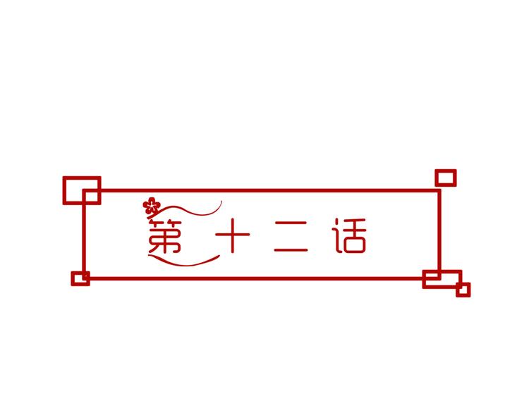 🍶穿越之千心翎 第12话 一定要成为你的女保镖 第10页