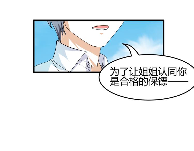 🍶穿越之千心翎 第12话 一定要成为你的女保镖 第18页