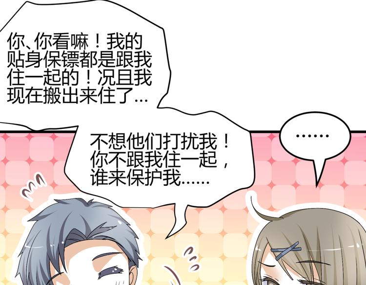 🍶穿越之千心翎 第12话 一定要成为你的女保镖 第23页