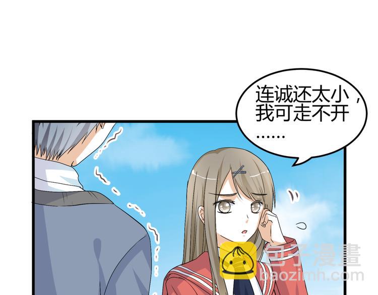 🍶穿越之千心翎 第12话 一定要成为你的女保镖 第27页