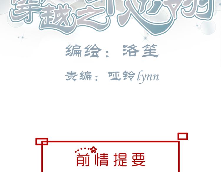 🍶穿越之千心翎 第12话 一定要成为你的女保镖 第4页