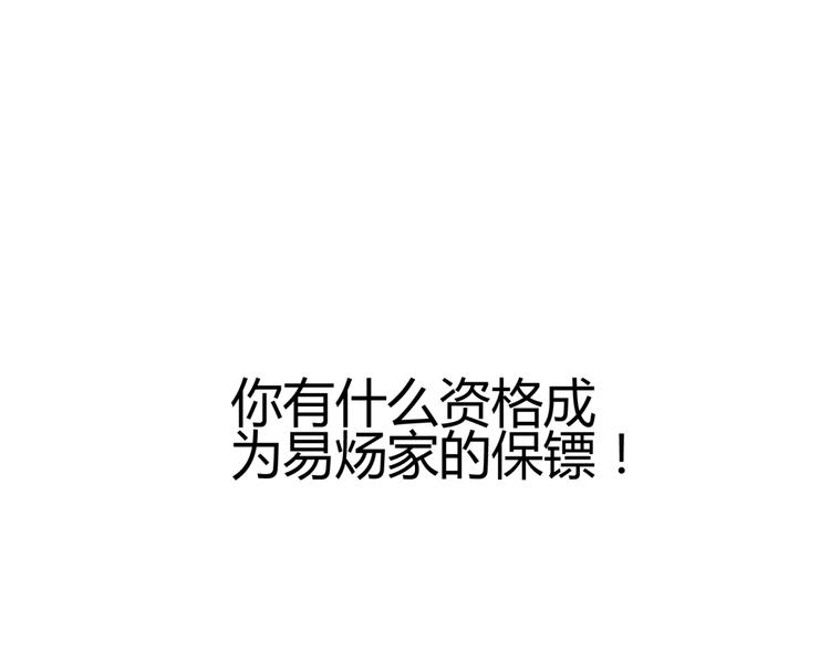 🍶穿越之千心翎 第12话 一定要成为你的女保镖 第49页