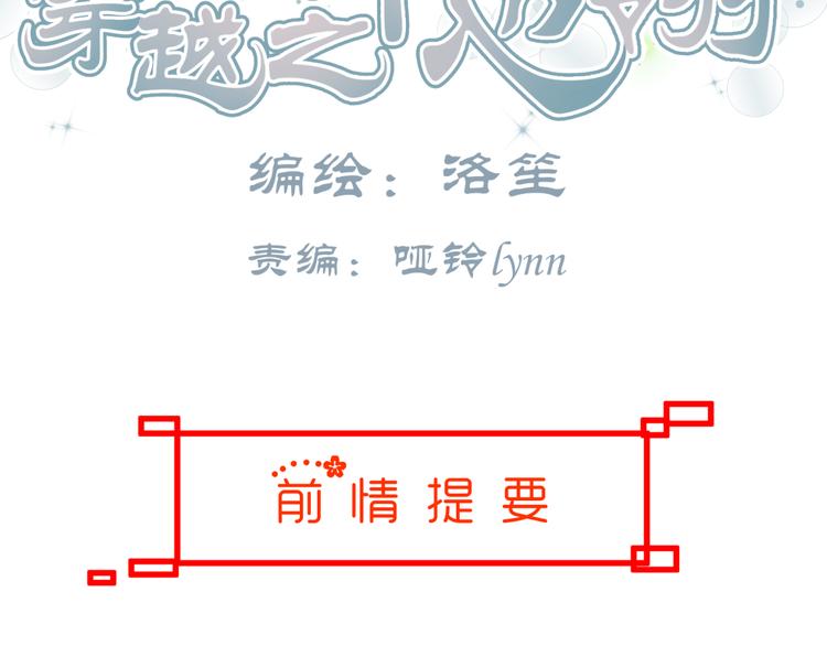 🍶穿越之千心翎 第14话 我的心，动摇了 第3页