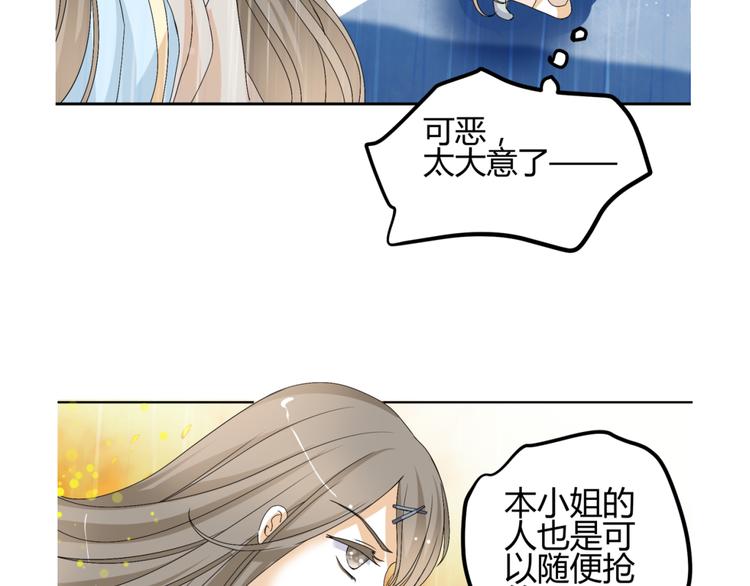 🍶穿越之千心翎 第14话 我的心，动摇了 第5页