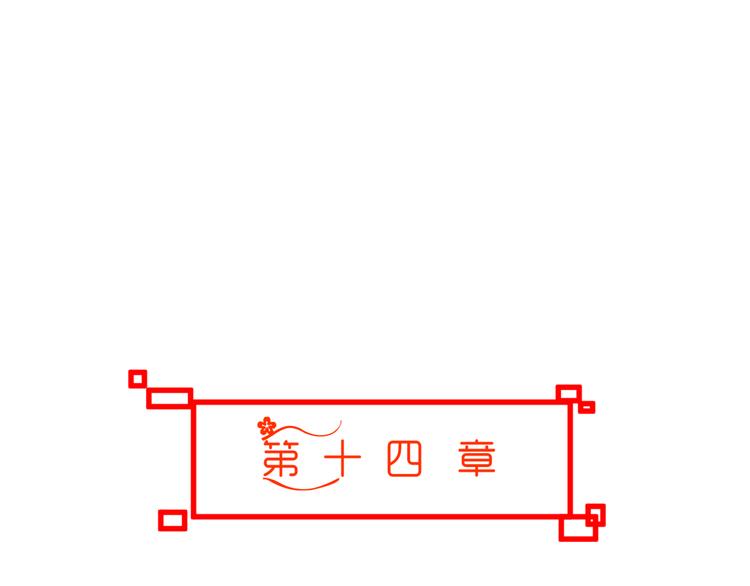 🍶穿越之千心翎 第14话 我的心，动摇了 第8页