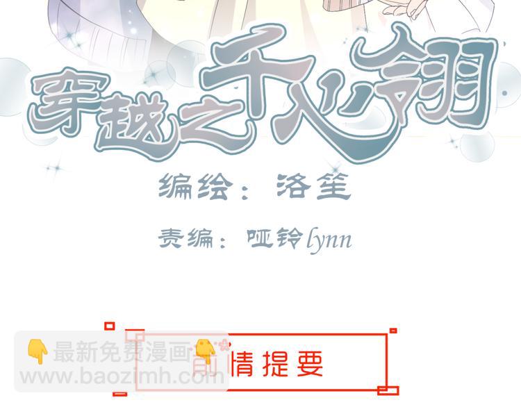 🍶穿越之千心翎 第16话 你们谁都别想逃 第3页