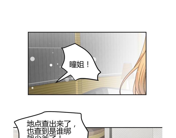 🍶穿越之千心翎 第16话 你们谁都别想逃 第4页