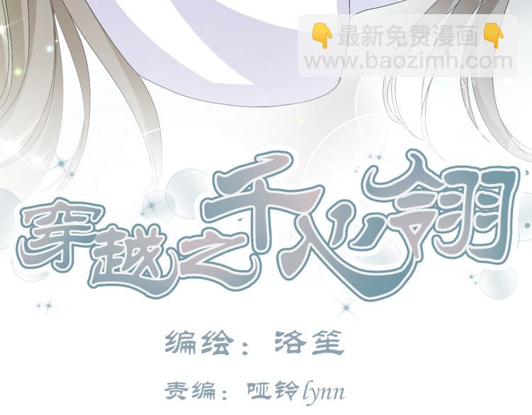 🍶穿越之千心翎 第16话 你们谁都别想逃 第40页