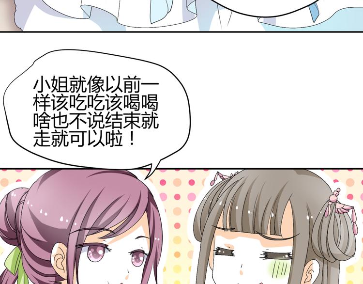 🍶穿越之千心翎 第16话 你们谁都别想逃 第44页