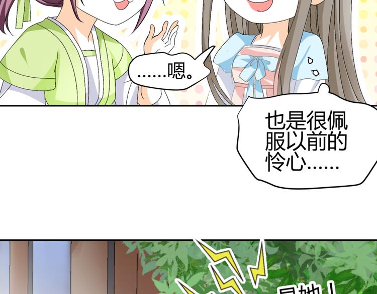 🍶穿越之千心翎 第16话 你们谁都别想逃 第45页