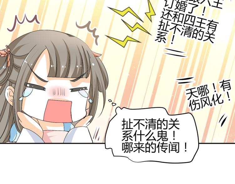 🍶穿越之千心翎 第16话 你们谁都别想逃 第47页