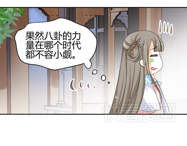 🍶穿越之千心翎 第16话 你们谁都别想逃 第48页