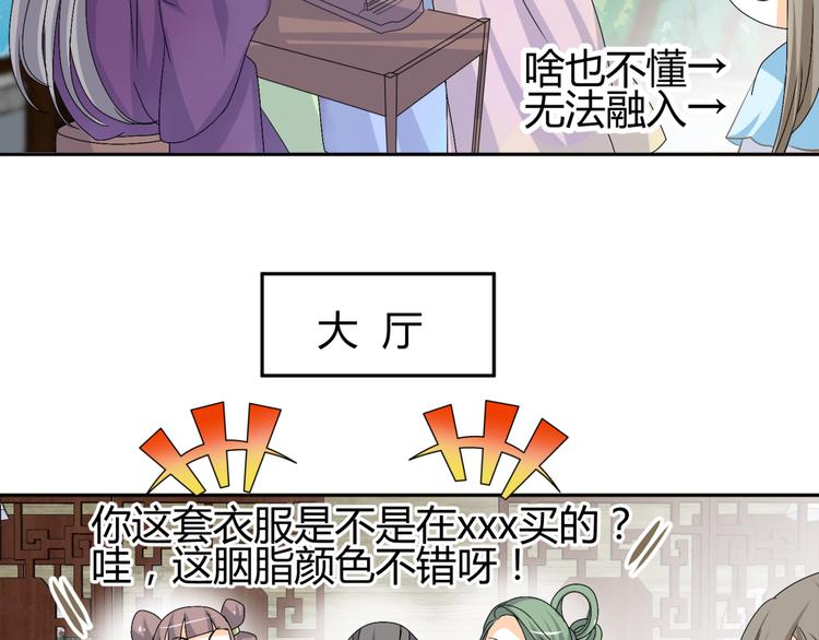 🍶穿越之千心翎 第16话 你们谁都别想逃 第50页