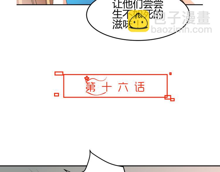 🍶穿越之千心翎 第16话 你们谁都别想逃 第8页